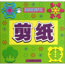 剪纸-宝宝爱手工