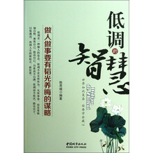 低调的智慧