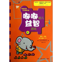 嘟嘟幼儿益智游戏(4):推理类推能力训练(下)(小学学前阶段4-7岁)