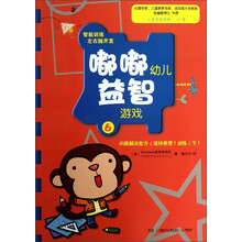 嘟嘟幼儿益智游戏(6):问题解决能力(演绎推理)训练(下)(小学学前阶段4-7岁)