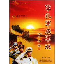 老兵的故事（1）：军礼军威军魂