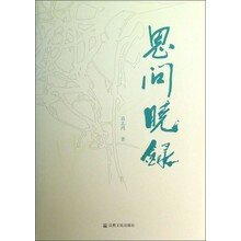 思问晓录