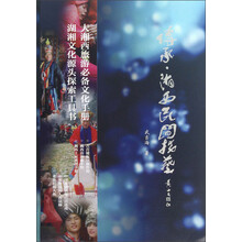 传承湘西民间技艺