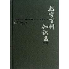 数字百科知识大全（下册）