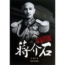 亲历者讲述蒋介石