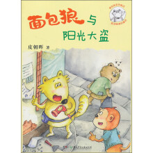 面包狼与阳光大盗
