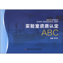 实验室资质认定ABC