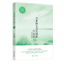 今世的五百次回眸