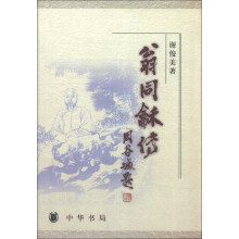 翁同龢传