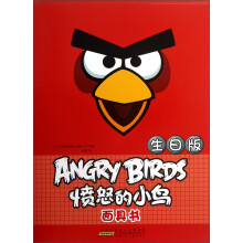 愤怒的小鸟面具书（生日版）