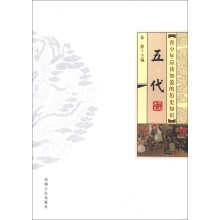 青少年应该知道的历史知识:五代