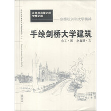手绘世界著名大学建筑系列（1）：手绘剑桥大学建筑