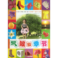 我的第一套学习系列：气候和季节