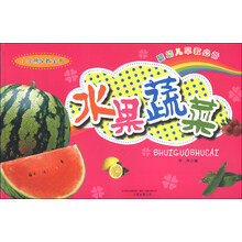 水果蔬菜-小笨熊早教全书