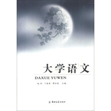 大学语文