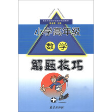 小学高年级数学解题技巧