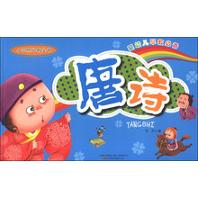 小笨熊早教全书：唐诗