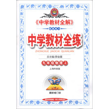 中学教材全练-九年级物理上