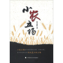 小农立场