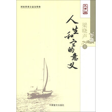 人生和它的意义-大字版