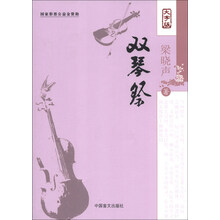 双琴祭-大字版