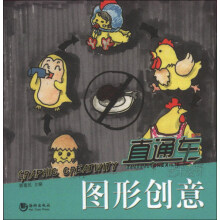 卓越美术系列丛书·直通车：图形创意