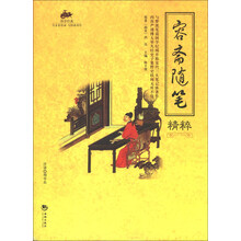 容斋随笔精粹