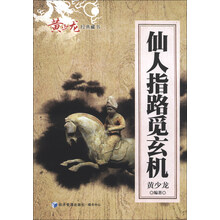 仙人指路觅玄机