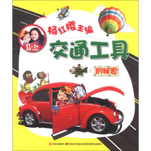 交通工具-马小跳爱科学