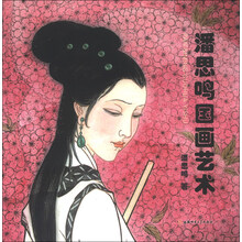 潘思鸣国画艺术