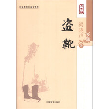盗靴-大字版