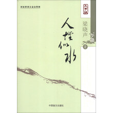 人性似水-大字版