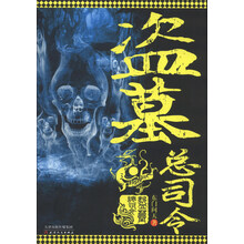 盗墓总司令