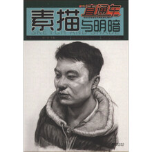 素描与明暗