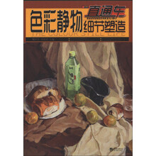 色彩静物细节塑造