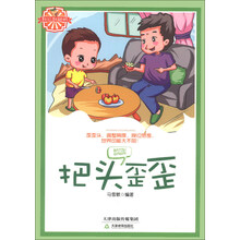 把头歪歪