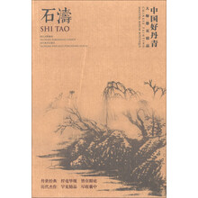 石涛-中国好丹青