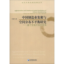 中国制造业集聚与空间分布不平衡研究－基于贸易开放的视角