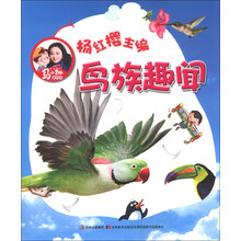 鸟族趣闻-马小跳爱科学