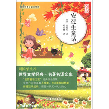 安徒生童话-大字版