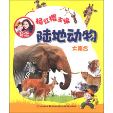 陆地动物大集合-马小跳爱科学