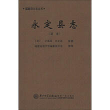 永定县志-(道光)