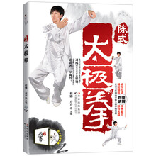 陈式太极拳（附光盘1张）