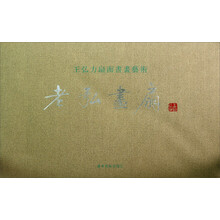 老弘画扇：王弘力扇面书画艺术