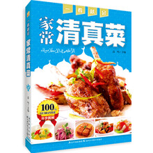 一看就会家常清真菜