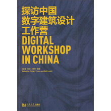 探访中国数字建筑设计工作营