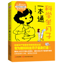 科学坐月子一本通