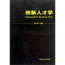 创新人才学