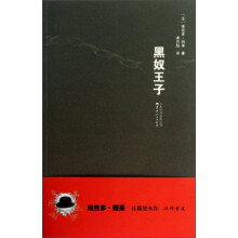 黑奴王子