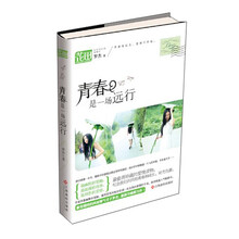 青春是一场远行